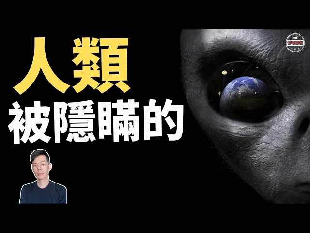 被隱瞞的宇宙秘密都在這裡「銀河系編年史」,只有1%的人能真正聽懂(2020)|【你可敢信 & nic believe】